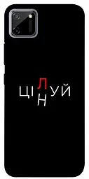 Чохол Demsky Цілуй/цінуй для Realme C11