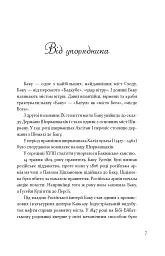 Алі і Ніно - мініатюра 4