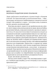 Обирайте своїх ворогів мудро: бізнес-планування для добірливих сміливців - Патрік Бет-Девід - мініатюра 9