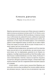 Не зупиняйте білий автобус - мініатюра 7