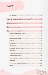Зрозуміло про важливе. Усе під контролем гормонів - Анастасія Захаренкова - мініатюра 3