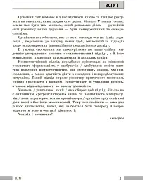 Здоров'я, безпека та добробут. Книга вчителя. 8 клас - Панасюк І. В. - мініатюра 2
