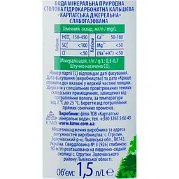 Вода мінеральна Карпатська Джерельна слабогазована 1.5 л - мініатюра 5