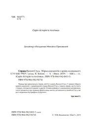 Справа Василя Стуса. Збірка документів з архіву колишнього КДБ УРСР - Вахтанг Кіпіані - мініатюра 5