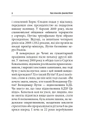 Наша спільна війна - Джонатан Літтел - мініатюра 4