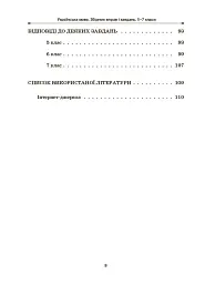 Українська мова. Збірник вправ і завдань. 5–7 класи - Оксана Загоруйко - мініатюра 7