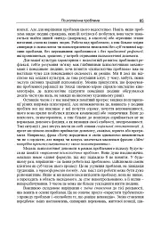 Консультативна психологія. Теорія та практика проблемного підходу (2-ге видання, перероблене і доповнене) - Павло Горностай - мініатюра 4