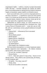 Хіба ревуть воли, як ясла повні? - Панас Мирний - мініатюра 10