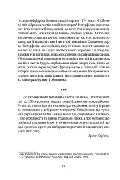 Листи до сина - Філіп Дормер Стенгоуп - мініатюра 8