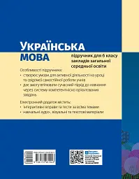 Українська мова. Підручник для ЗЗСО. 6 клас - Літвінова І.М. - мініатюра 10