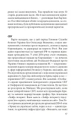 Битва за Харків (2-ге видання, доповнене) - мініатюра 16