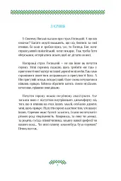 Гузар на кожен день - Оксана Климончук - мініатюра 5