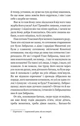 Конотопська відьма. Салдацький патрет - Григорій Квітка-Основ'яненко (978-966-10-4844-6) - мініатюра 6