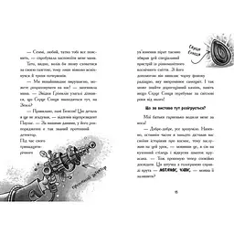 Космічна тривога. Крізь космос із гіперзвуком. Книга 1 – Патрік Фікс (560065) - мініатюра 6