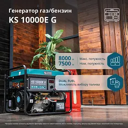 Генератор газово-бензиновий Konner&Sohnen KS 10000E G [163022] - мініатюра 11