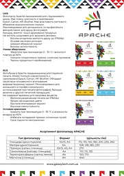 Фотопапір Apache А4 270 г/м2 RC Сатин Білий 20 шт (10439) - мініатюра 2