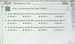 Математика 6 клас. Експрес-контроль. Частина 2 - Ніна Тарасенкова - мініатюра 4