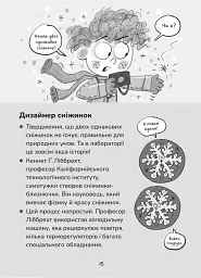 Зік – погодний ґік. Порятунок ящірки від хуртовини - мініатюра 11