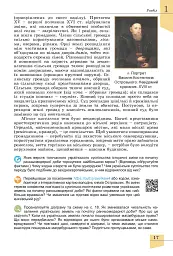 Історія України. 8 клас. Підручник - Оксана Данилевська - мініатюра 18