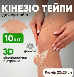 Кінезіо тейпи спортивні кінезіологічні стрічки  - пластирі бандаж для коліна і суглоба  бандажні  захисні наклейки стрічки для фіксації та підтримки суглобів  під час спорту 22 х 25 см 10 шт - мініатюра 2