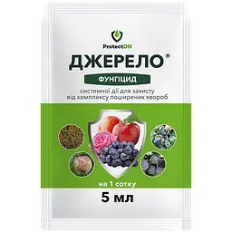 Фунгіцид ProtectON Джерело 5 мл