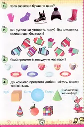 Математика 1 клас - мініатюра 5