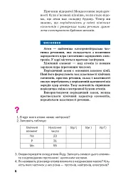 Хімія. Підручник, рівень стандарту. 11 клас - мініатюра 5