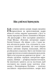 Наша спільна війна - мініатюра 5