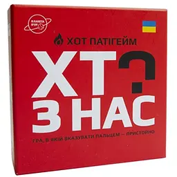 Настільна гра Планета Ігор Хто з нас? ХОТ! (укр.) (PI002)