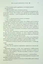 Крадій зоряного пилу - мініатюра 12
