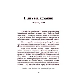 Рік без чоловіків. Чого я навчилася без побачень і стосунків - Кетрін Грей - мініатюра 8