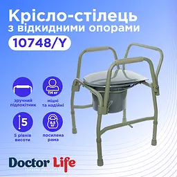 Туалетний стілець з відкидними опорами Doctor Life 10748/Y (10748/Y-2307) - мініатюра 4
