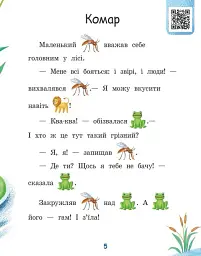 Читаємо з картинками. Сукня для сонечка - Ірина Сонечко - мініатюра 6