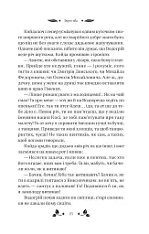 Вісім день з життя Люлі - мініатюра 22