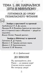 Читаємо в класі та вдома. 4 клас. Хрестоматія для позакласного читання - мініатюра 4
