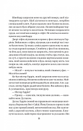 Секрет служниці - мініатюра 23
