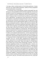 Міжнародна торгівля і сталий розвиток - мініатюра 12