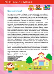 Розумні ігри. Розвиток креативності. 2–4 роки + наліпки і багаторазові сторінки для малювання / Gakken - мініатюра 3