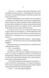 Бойфренд - мініатюра 4