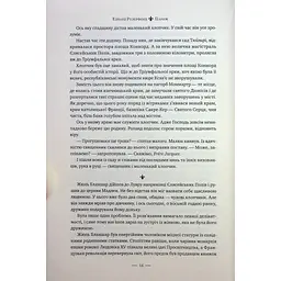 Париж - Едвард Резерфорд Видавництво РМ (9786178373191) - мініатюра 9