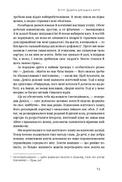 Дивись уперед. Надійний шлях до омріяного життя - мініатюра 8