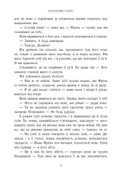 Обсидіановий орден. Порочний секрет - мініатюра 5