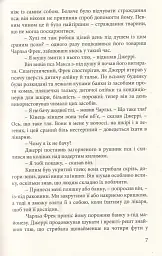 Затьмарення - мініатюра 5