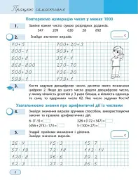 Математика. 4 клас. Навчальний посібник у 3-х частинах. Частина 1 - Оксана Онопрієнко - мініатюра 4