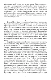 Повертайтесь, журавлі, додому - Ніна Фіалко - мініатюра 9