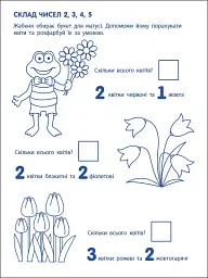 Ігрові вправи: Перші кроки з математики. Рівень 2 (4–6 років) - мініатюра 6