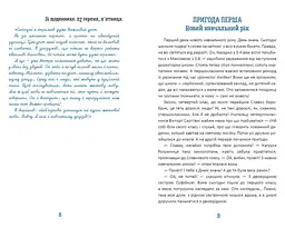 Новий щоденник четвертокласника Славка Хоробрика - Оксана Радушинська (9789669891419) - мініатюра 5