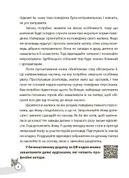 Казки, які навчають та виховують. Хрестоматія для читання дітям дошкільного та молодшого шкільного віку - мініатюра 6