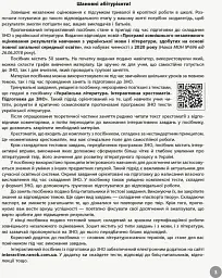 Українська література. Інтерактивний довідник-практикум із тестами. Підготовка до ЗНО - Софія Бутко - мініатюра 2