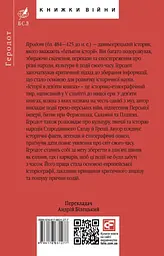 Історії в дев'яти книгах - мініатюра 2
